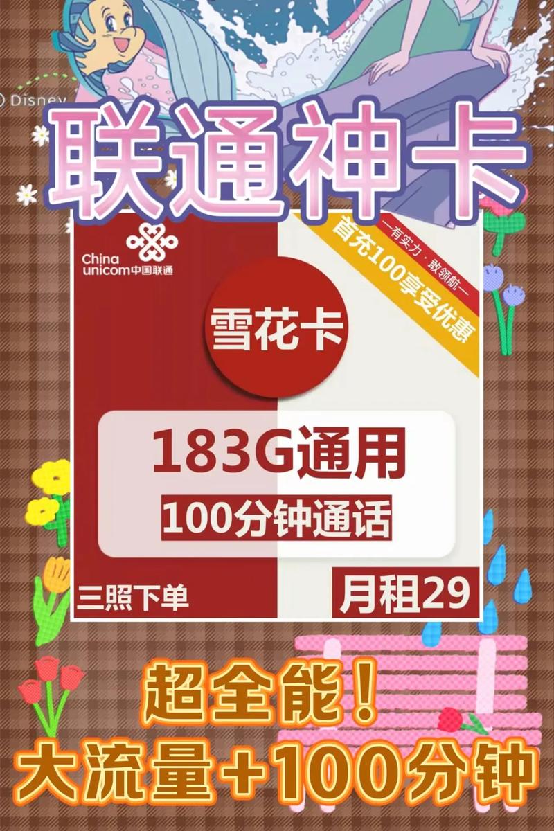 联通出手29长期183g通用谁都没有想到电信
