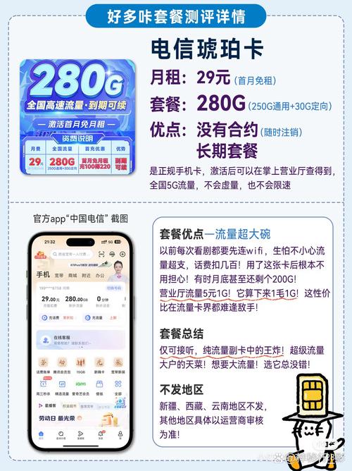 流量卡移动内部人员教你改成29元套餐用210g流量