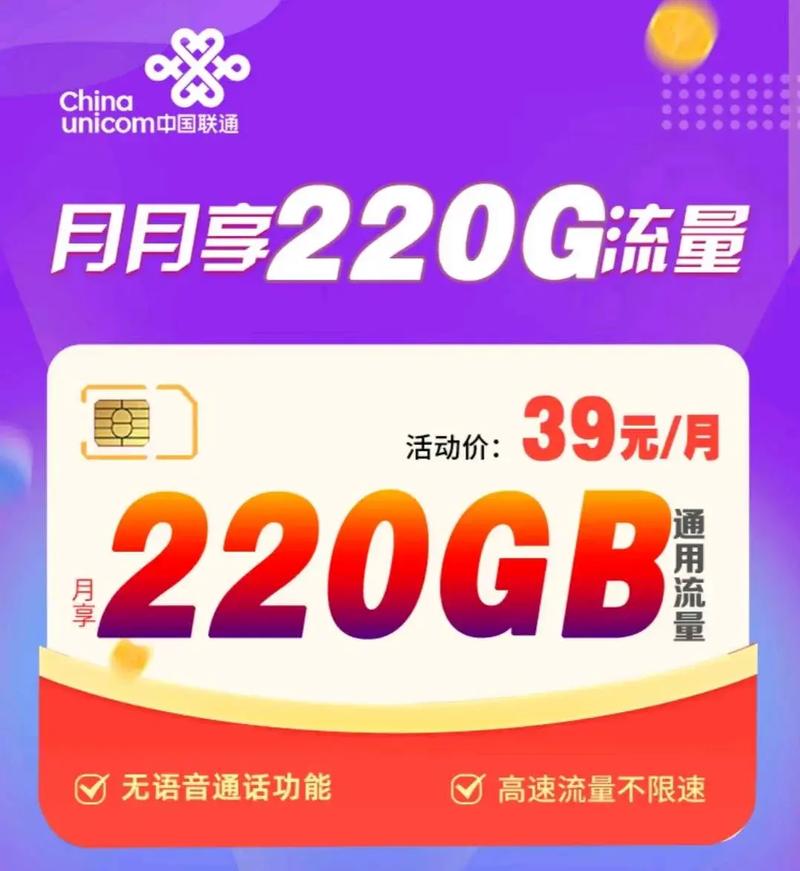 联通燕都卡39月租220g通用 流量无语音通话