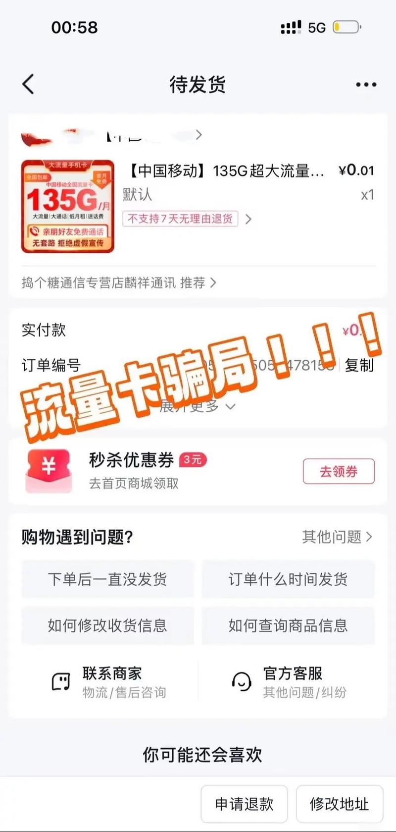 线上流量卡避坑指南揭秘流量卡套路
