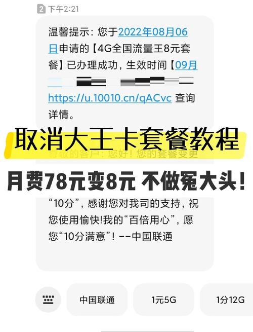 终于取消了大王卡套餐太爽了