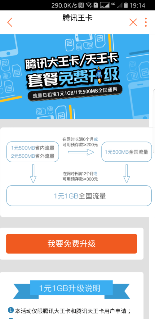 大王卡可升级至全国1元1g流量