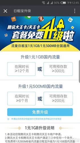 腾讯大王卡升级1天1元1g流量疯狂打call