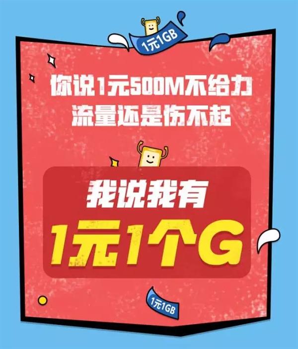 价格无敌了腾讯大王卡重磅升级流量1元1gb