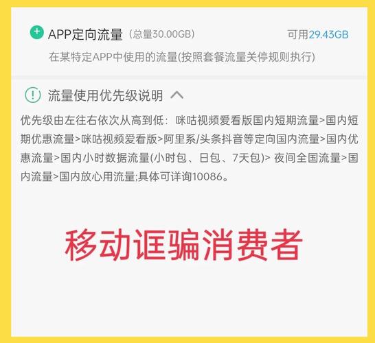 按照规定使用定向软件时应该优先扣除定向流量