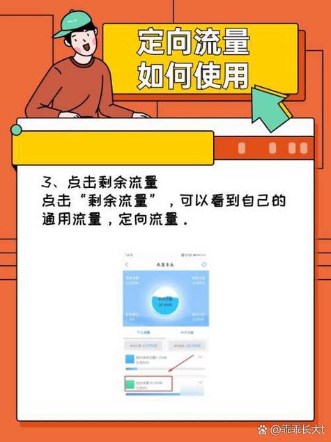 定向流量如何使用 手机定向流量是可以使用移动掌上营业点app查看定向