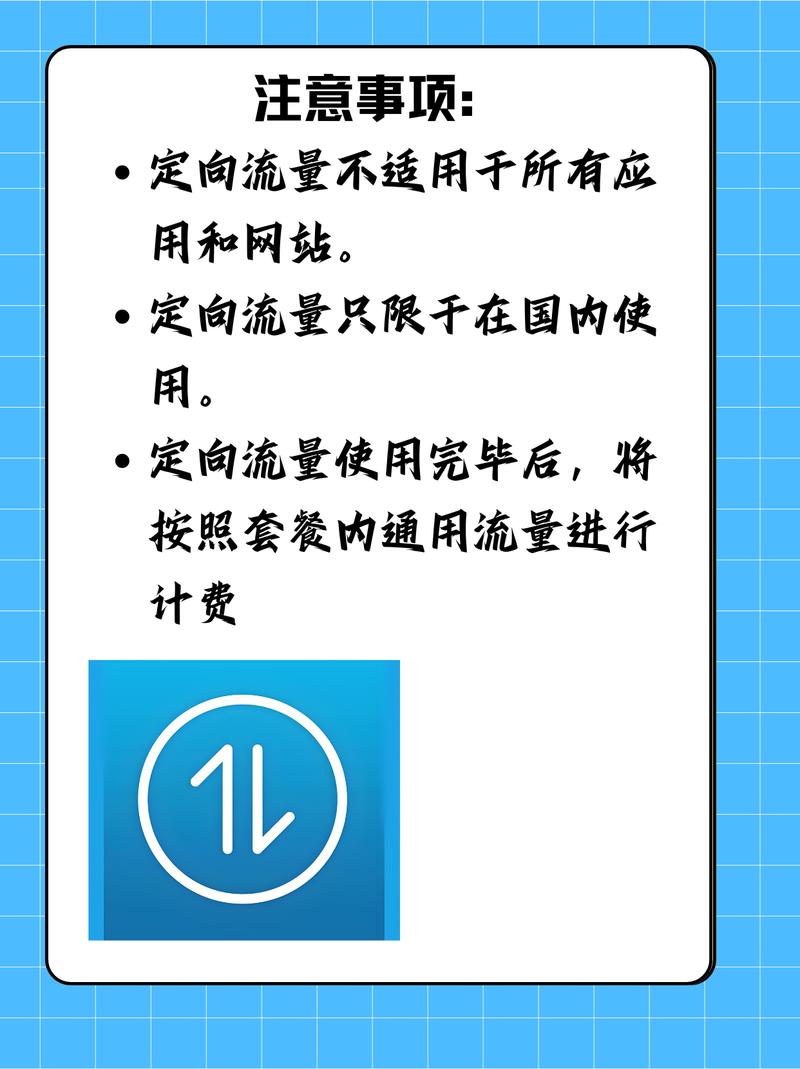 定向流量的正确使用方法