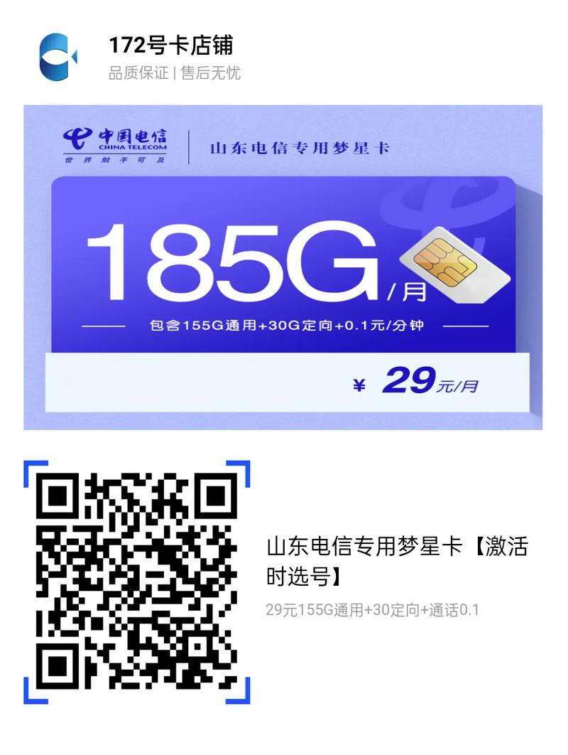 山东电信梦星卡每月29元185g高速流量全国通用套餐 