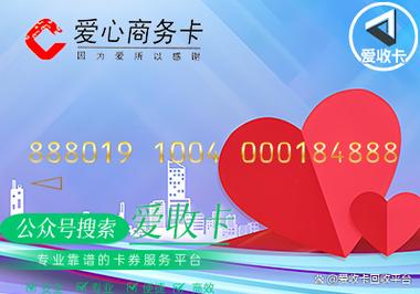 爱心商务卡回收攻略卡在手里别浪费教你一键变现