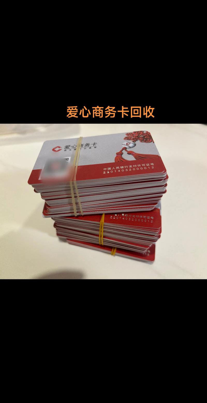 常州市爱心商务卡回收电话多少爱心卡瑞祥可上门收瑞祥卡1