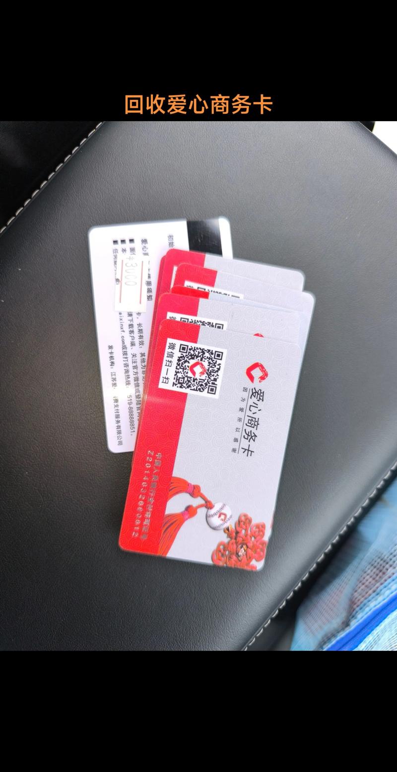 常州市爱心商务卡回收泰富卡瑞和泰卡瑞祥卡