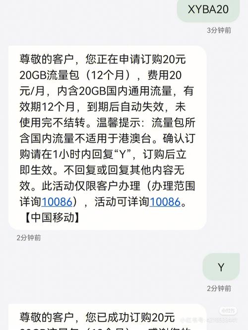 移动20元20g的退订