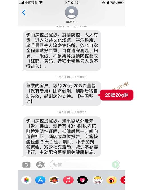 移动20元20g流量包