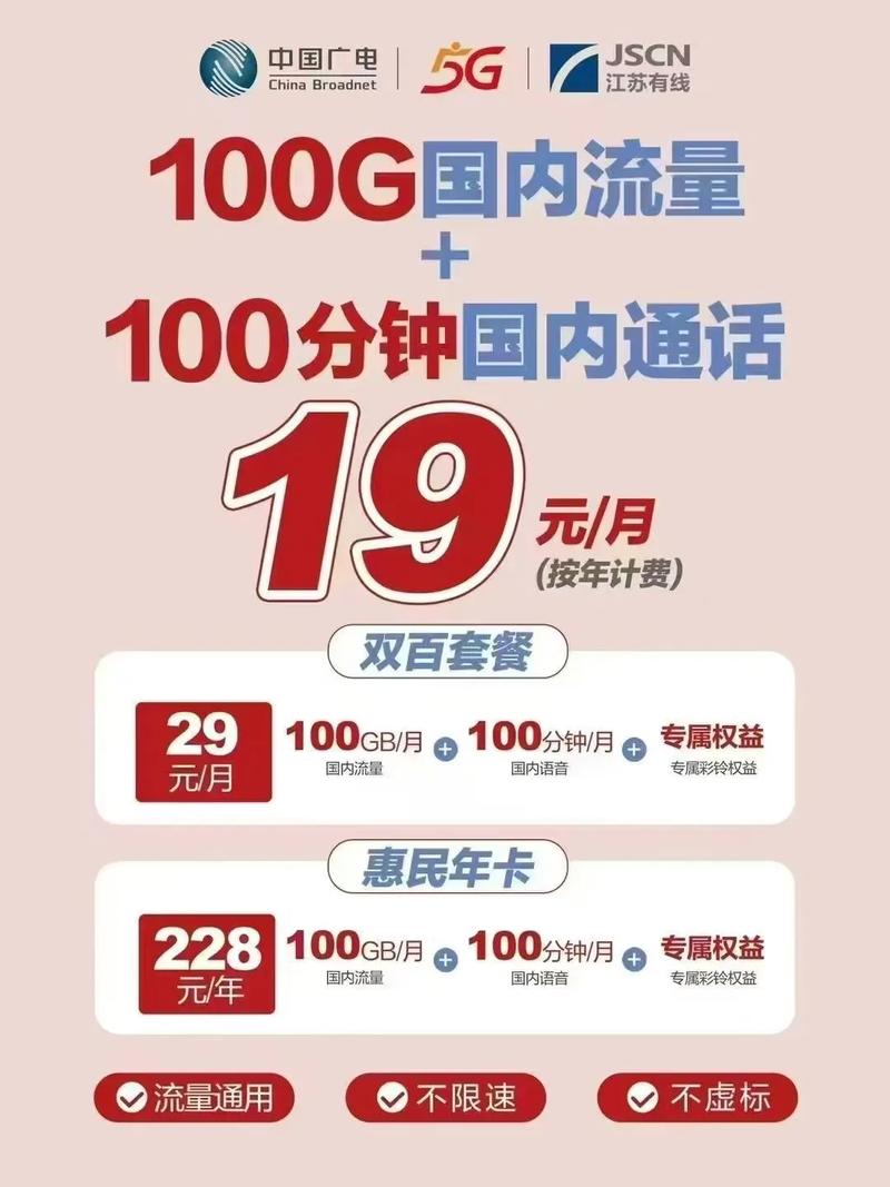 广电5g 双百套餐 惠民卡套餐 强军卡套餐 广电流