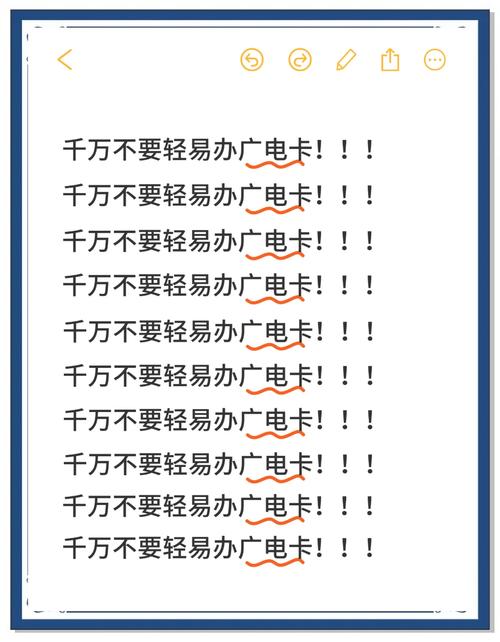 广电卡的坑你踩过几个