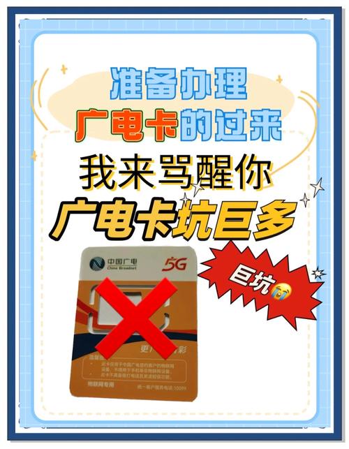 广电卡办理前必看这些坑你得避开