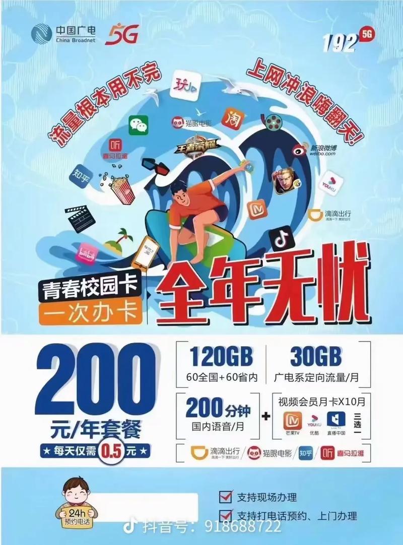 中国广电5g青春校园卡流量根本用不完一次办卡全年无忧