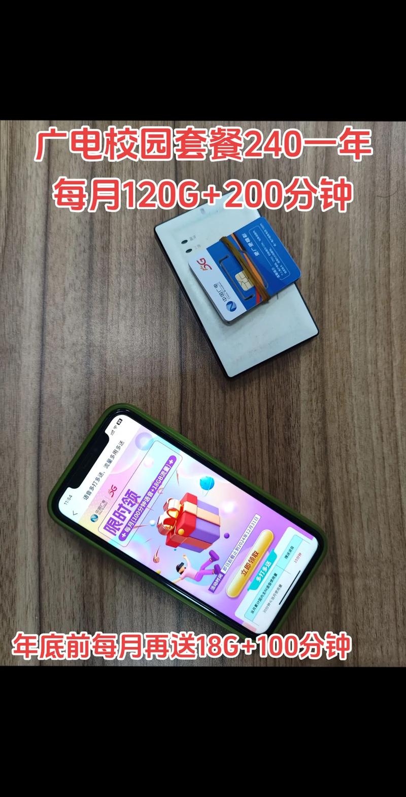 广电 手机卡 校园卡 流量卡广电校园套餐每月120g20