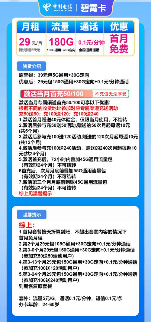 电信流量卡推荐电信碧霄卡29元月180g流量 通话01元分钟2年套餐
