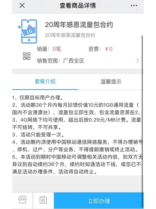 广西移动0元流量真相：你们慌的那些事儿，我全帮你扒明白了