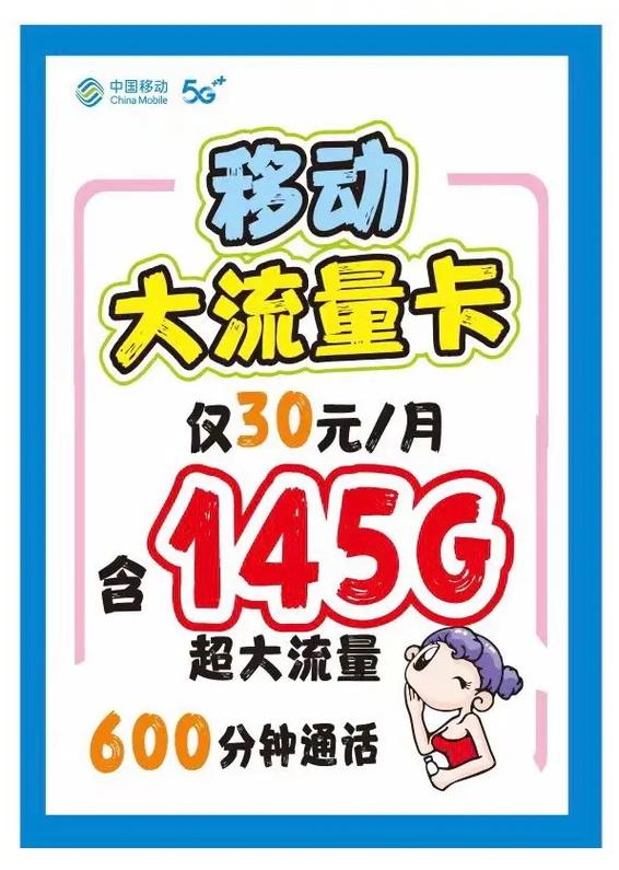 广西移动大流量卡适合广西大学生的特惠套餐