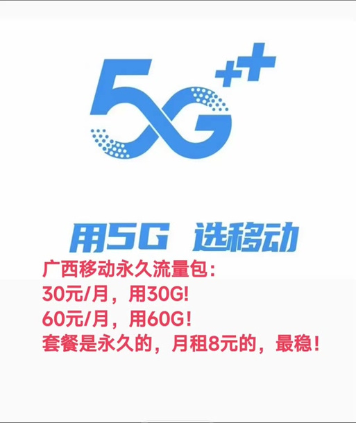 广西移动流量包