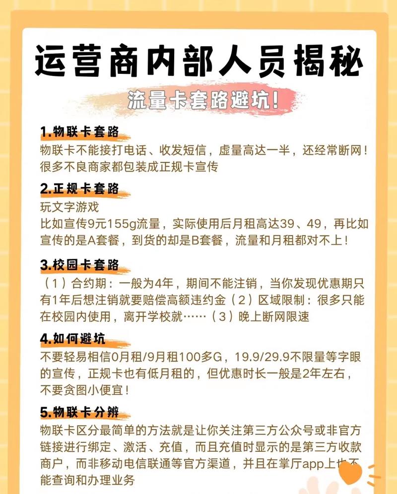 流量卡避坑 内部人员教你如何分辨套路流量卡 流量卡避坑指