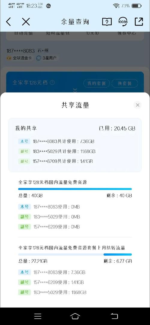 万能副卡如何查主卡流量