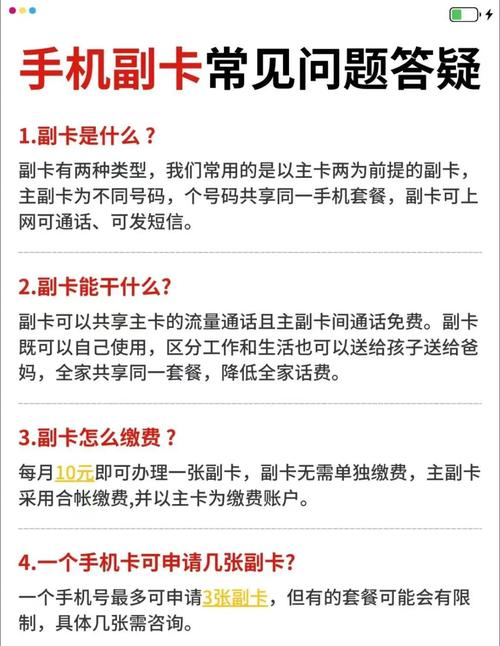 手机副卡那些事儿你都知道吗