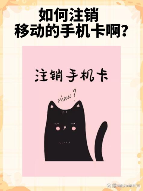 如何注销移动的手机卡啊 移动手机副卡可以通过四种方式取消