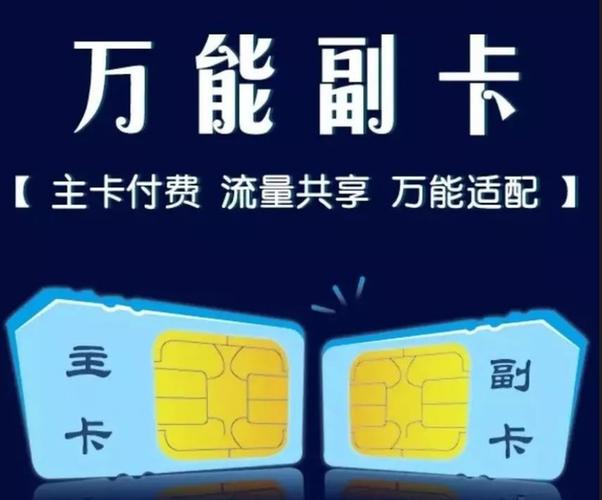 副卡和主卡是一个号码吗