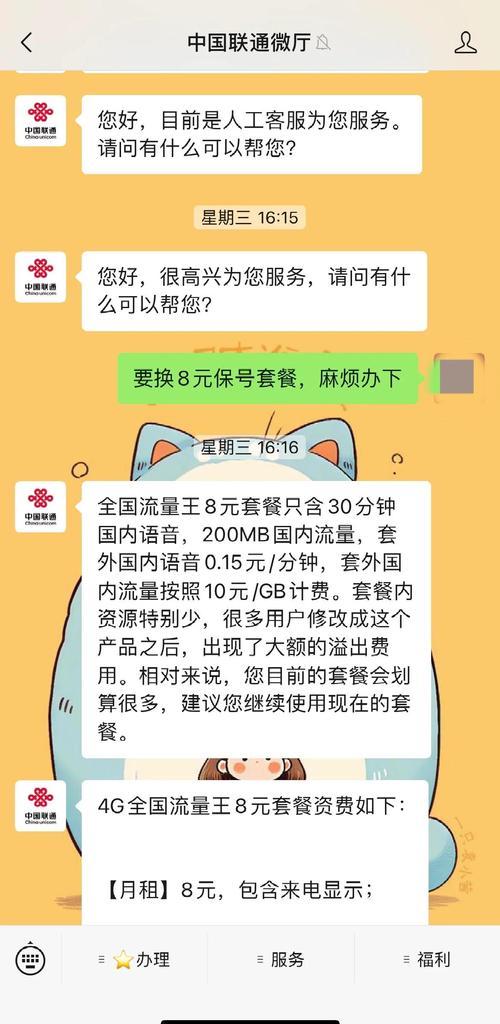 联通8元套餐成功改到亲测经验分享
