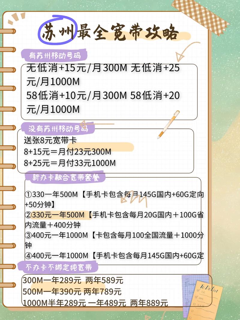 全江苏移动宽带攻略南京苏州常州无锡移动宽带南通镇