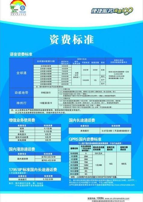 2023年中国移动套餐资费一览表