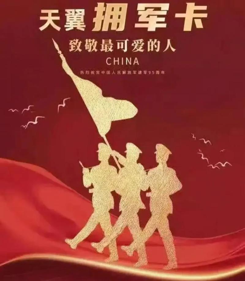 拥军卡送给最可爱的人办理电信号码加副卡送10g流量