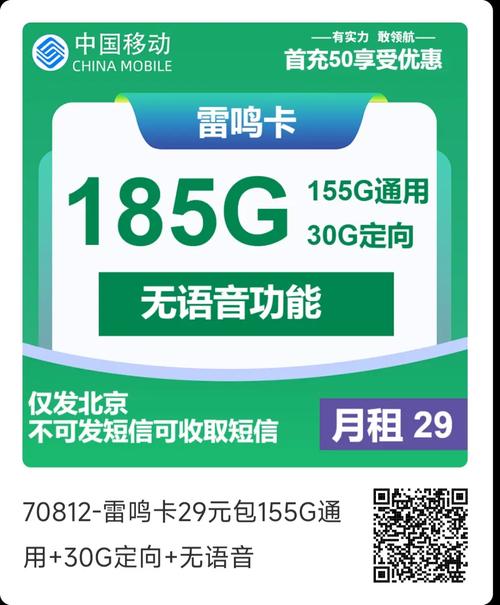 9 4北京移动29元套餐9