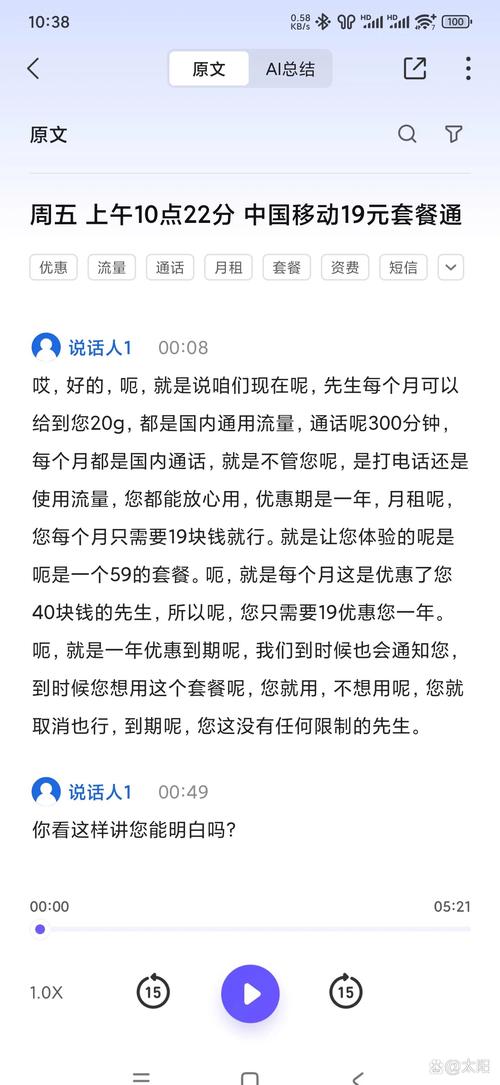 中国移动19元套餐详解今天10086打电话给我在原来18块钱的基础上加1