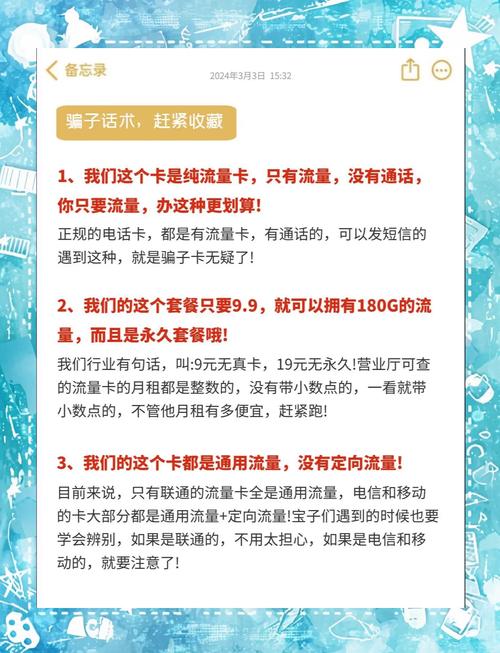 流量卡骗局大揭秘这5句话让你远离陷阱
