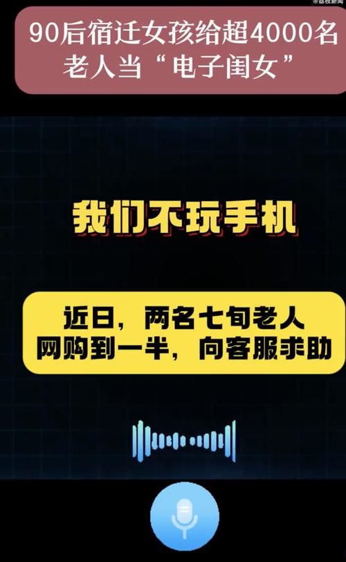 90后女孩给超4000名老人当电子闺女宿迁女孩把在外互