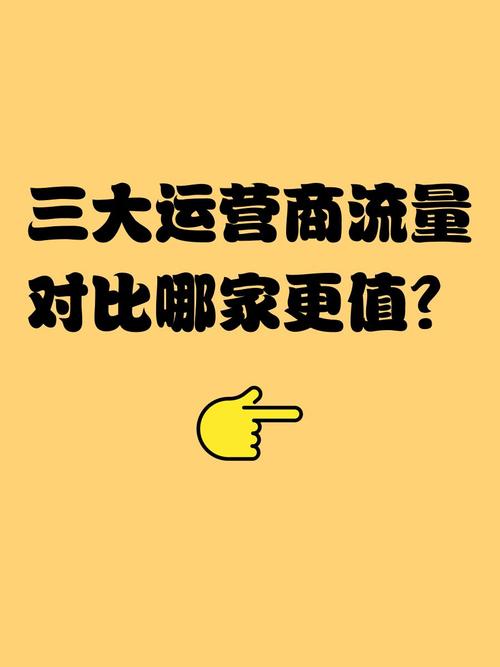 通信老炮儿带你扒光三大运营商的羊毛套路看完这篇保证你成为流量