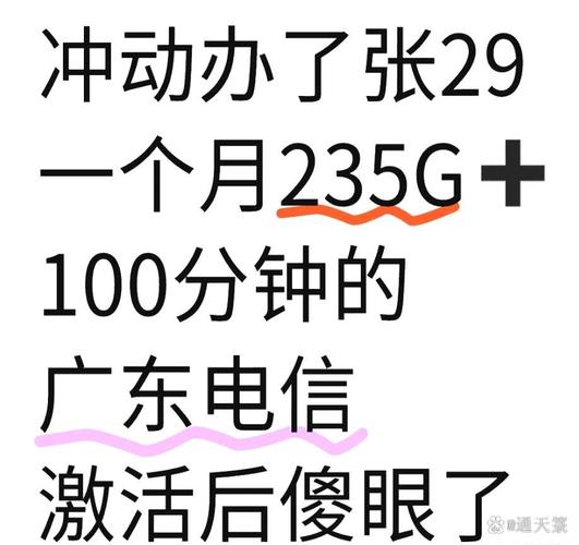 很多人看到是原套餐29的流量马上能到一不小心就被不良商家吸引