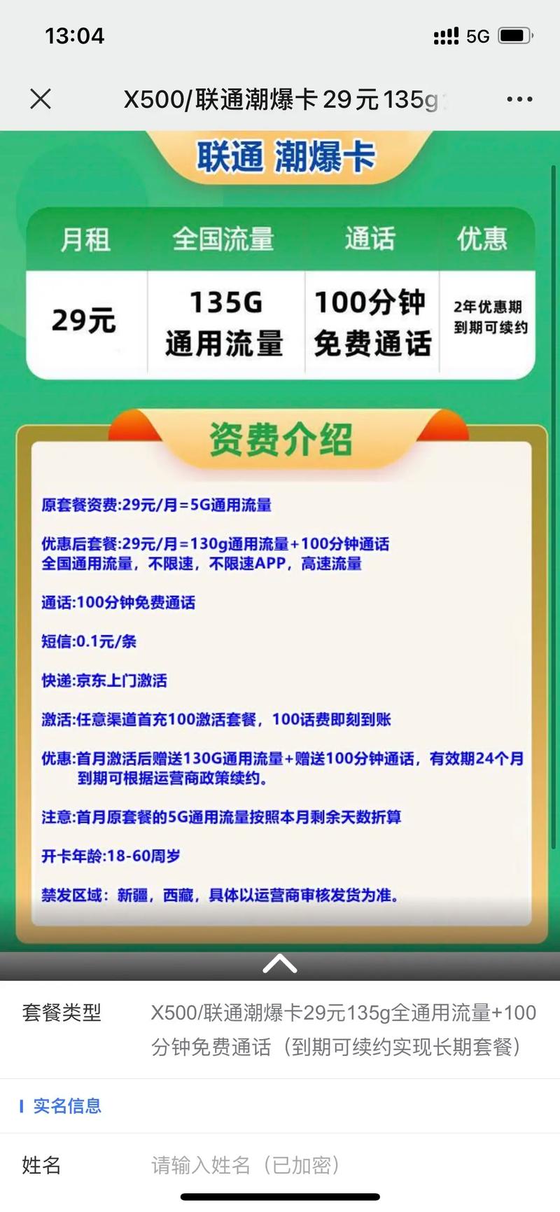 流量卡 8元保号套餐如何改 29月租135g联通卡 长期