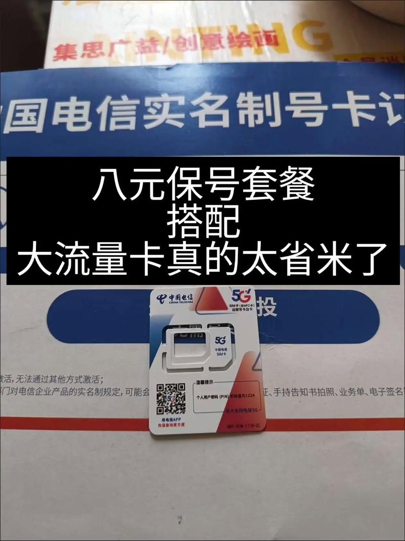 大家的套餐费贵吗八块一张保号用于收发短信搭配大流量卡使用