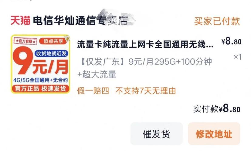 淘宝买流量卡被骗经历分享