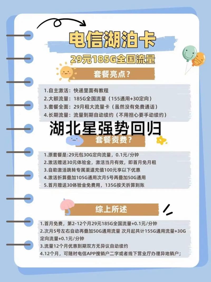 长期流量卡 流量卡 电信星卡 湖北星回来了长期套餐5