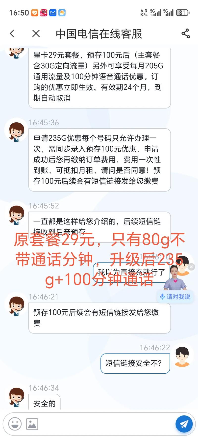 升级成功了流量不够用的星卡用户可以找客服申请升级了升级后
