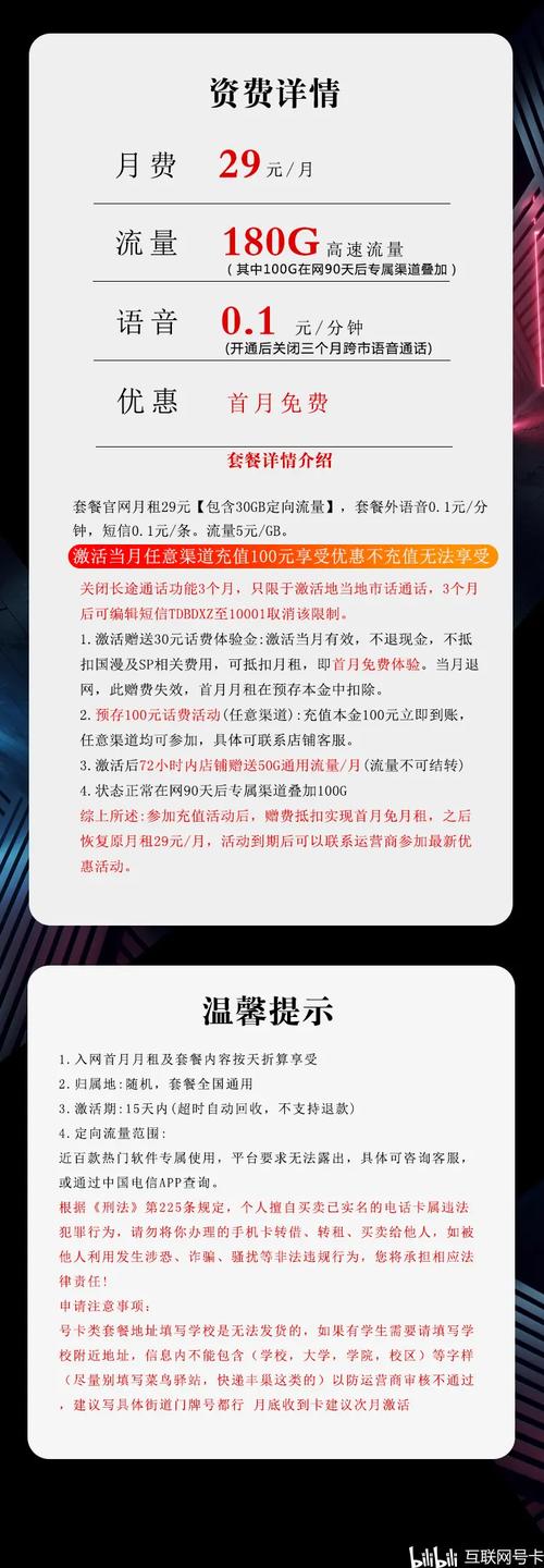 中国电信星卡套餐全解析：满足您的——为什么这个套餐值得一试