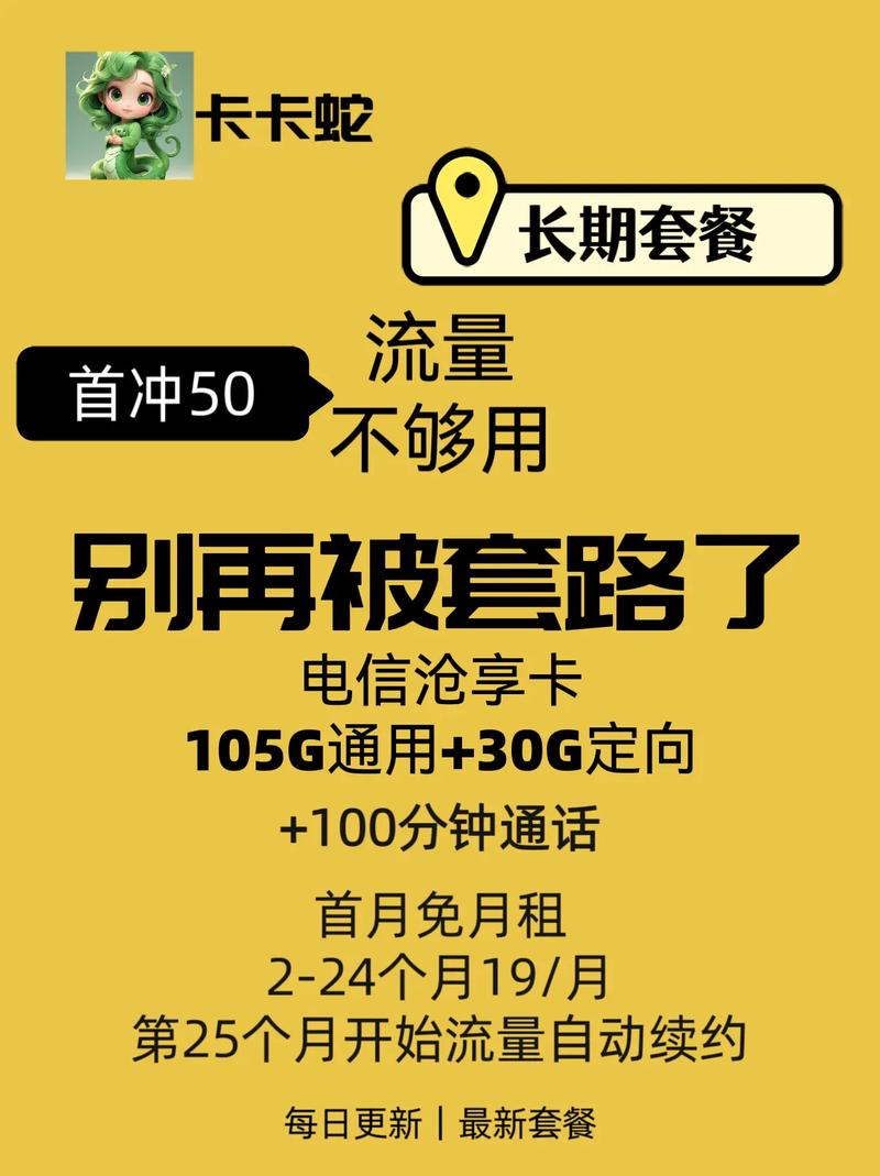 电信0元20G流量包背后的套路与真相：别再被“免费”冲昏头！