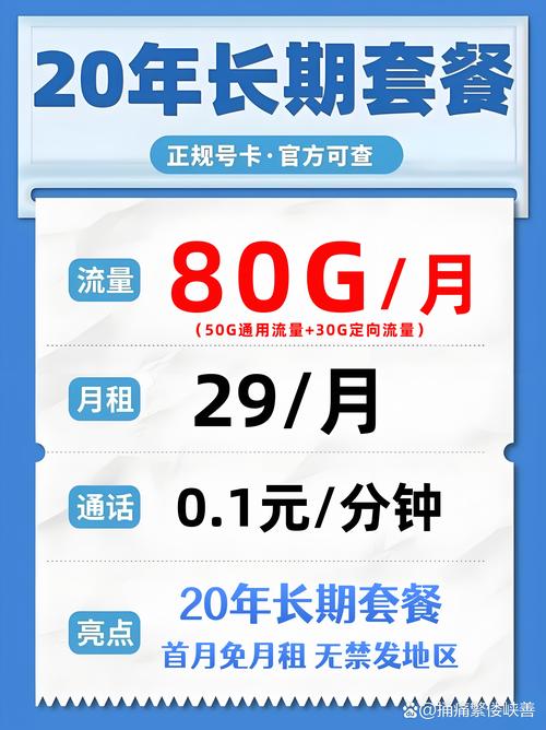 电信29元80g长期流量卡推荐 前方警告 警告 电信大佬29元80g大流量卡
