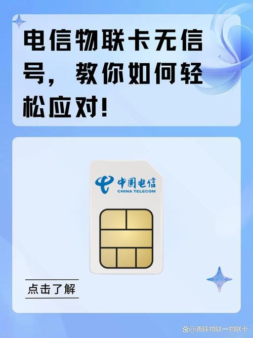 电信物联卡无法显示信号怎么办